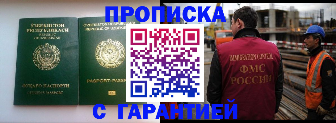 миграционный учет в Черноголовке