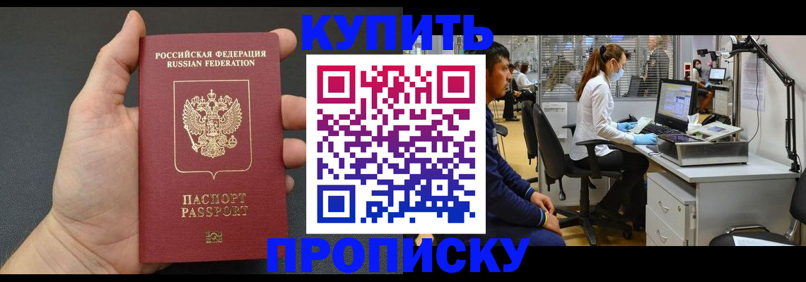 прописка ребенка в Черноголовке