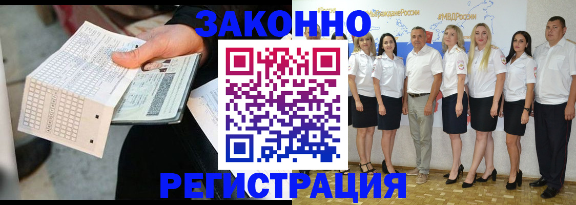 миграционный учет в Черноголовке